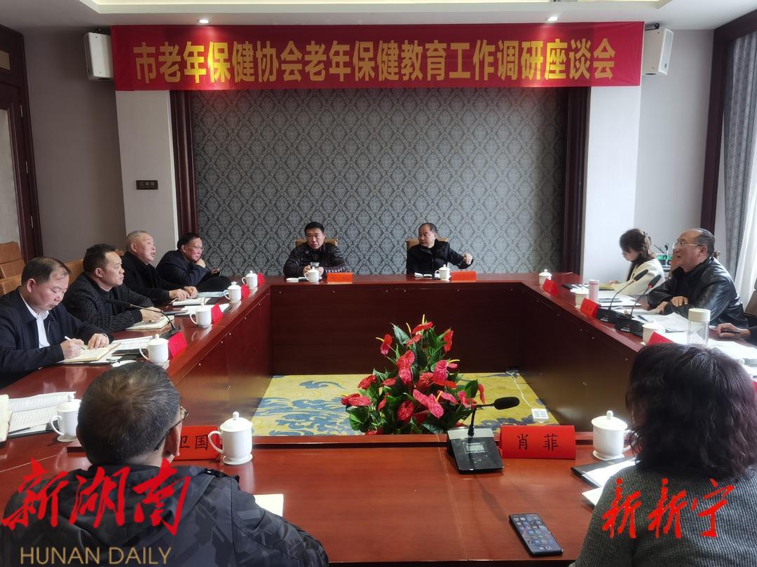 市老年保健协会赴新调研老年保健教育工作_邵阳头条网
